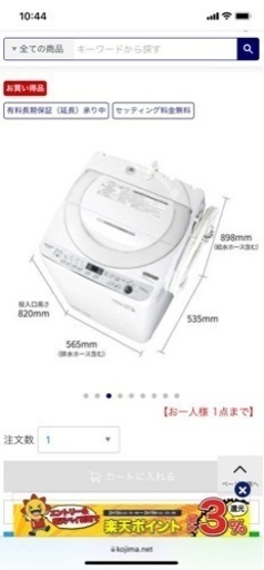 シャープ　SHARP  洗濯機7.0kg  ES-GE7E-W ホワイトほぼ未使用