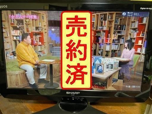 【売約済み！】シャープ　AQUOS LC-20E7