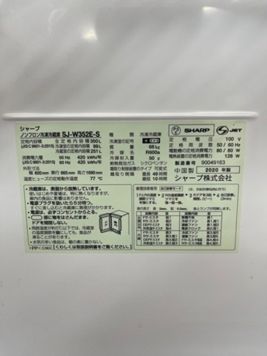 SHARP シャープ350L　ノンフロン冷凍冷蔵庫SJ-W352E-S 両開き　2020年製