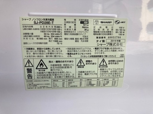 シャープ　SHARP ノンフロン冷蔵庫　280L プラズマクラスター　2019年製　SJ-PD28E-T