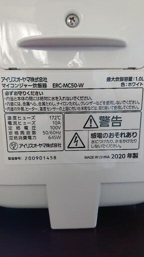 極厚 火釜 米屋の旨味 マイコンジャー炊飯器 2020年製