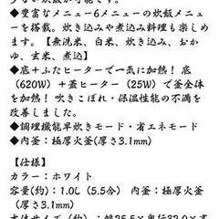 極厚 火釜 米屋の旨味 マイコンジャー炊飯器 2020年製の画像