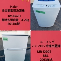 特割引価格★生活家電2点セット【洗濯機・冷蔵庫】その他在庫多数❗️　