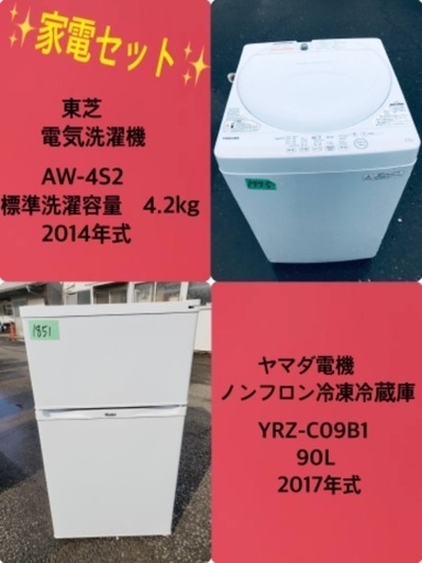 2017年式❗️割引価格★生活家電2点セット【洗濯機・冷蔵庫】その他在庫多数❗️