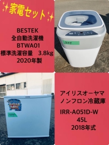 2020年製❗️割引価格★生活家電2点セット【洗濯機・冷蔵庫】その他在庫多数❗️