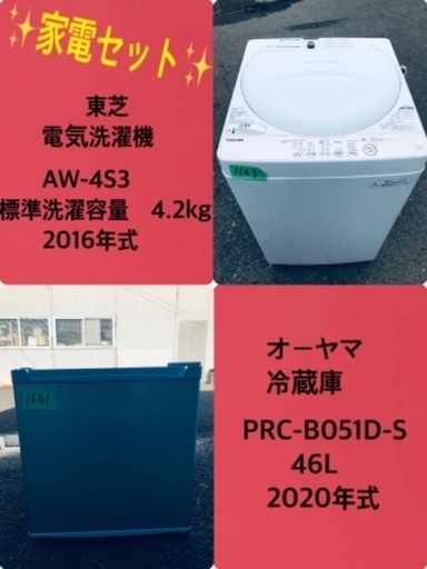 2020年式❗️特割引価格★生活家電2点セット【洗濯機・冷蔵庫】その他在庫多数❗️