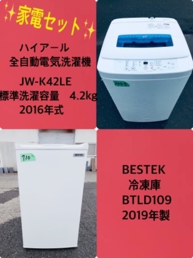 2019年製❗️特割引価格★生活家電2点セット【洗濯機・冷蔵庫】その他在庫多数❗️