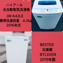 2019年製❗️特割引価格★生活家電2点セット【洗濯機・冷蔵庫】その他在庫多数❗️　