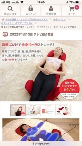 寝るだけ骨盤＆肩甲骨ストレッチ！　ライフフィット　エアーストレッチクロス　マッサージ機　値引き可能