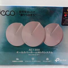 deco オールカバーホームWiFiシステム AC1300 未使用品 