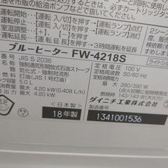 ファンヒーター　ダイニチ　2018年　5L 中古の画像