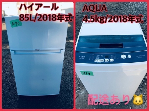 ⭐️2018年式⭐️ 限界価格挑戦！！新生活家電♬♬洗濯機/冷蔵庫