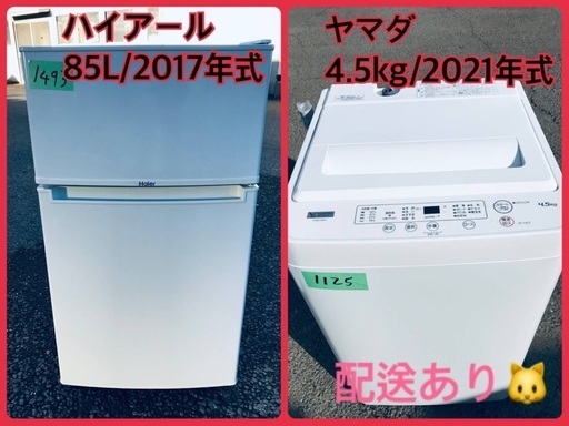 ⭐️2021年式⭐️ 洗濯機/冷蔵庫★★本日限定♪♪新生活応援セール⭐️