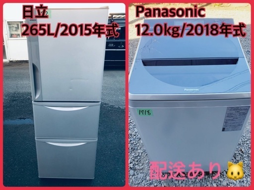⭐️265L⭐️ 送料設置無料！最強割引★洗濯機/冷蔵庫！！在庫処分 ！！