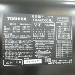 東芝 電子レンジ ER-MD500 モノ市場半田店 119の画像