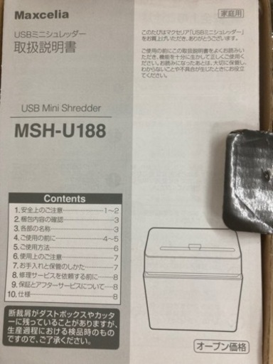 ミニシュレッダー　18個　新品