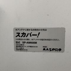 BS/CS110度 アンテナ【値下げ】の画像