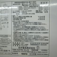 Abitelax 電子レンジ ARF-206 2018年 モノ市場半田店119の画像