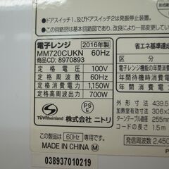 NITORI ニトリ 電子レンジ MM720CUKN 2016年製 モノ市場半田店 119の画像