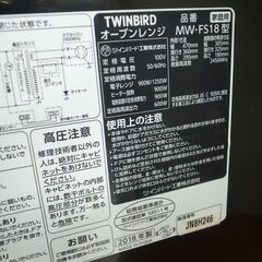 TWINBIRD ツインバード オーブンレンジ MW-FS18 2018年製 モノ市場半田店119の画像