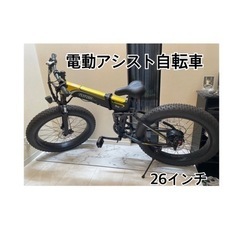 在庫限り‼️FlY FLSH/電動アシスト/折りたたみ式  26...