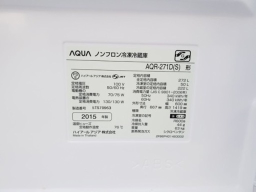 1874番 AQUA✨ノンフロン冷凍冷蔵庫✨AQR-271D(S)‼️
