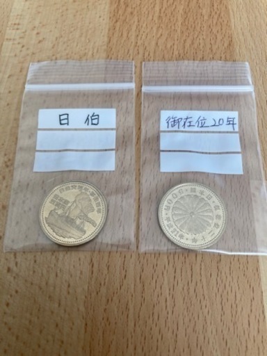 記念硬貨 2枚セット