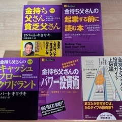 金持ち父さん 5冊セットの画像