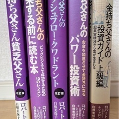 金持ち父さん 5冊セット
