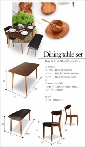 ダイニングテーブルセット