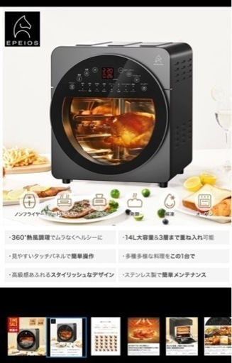 値下げ【 プロも絶賛！早く美味しくヘルシー 】TBS ラヴィット 雑誌 インスタでも話題 Epeios ノンフライオーブン 食材を包込む熱風調理 大容量14L 3段で時短調理 50-220°C ワンタッチ調理 レシピ おしゃれ ノンフライヤー エペイオス