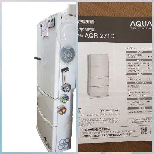 【受け渡し予定者決まりました】AQUA　アクア　271D 　ﾎﾜｲﾄ　2015年　冷蔵庫