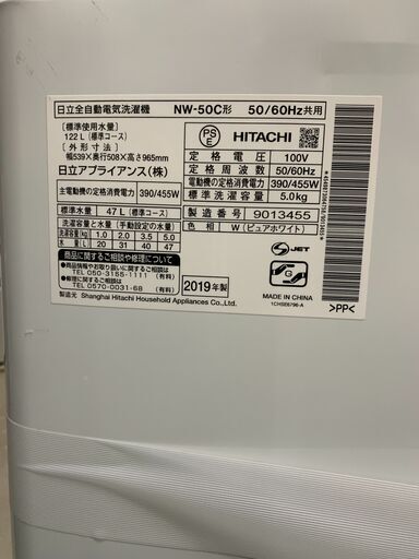 ★来店限定★　□日立　5kg全自動洗濯機　NW-50C　2019年製