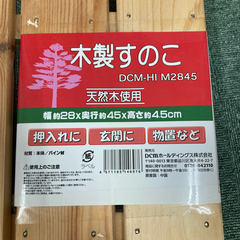 【未使用】DCMの木製すのこ28×45×4.5 2枚の画像
