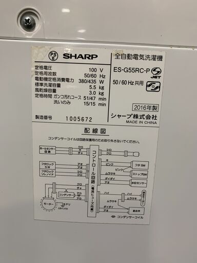★来店限定★　□シャープ　5.5kg全自動洗濯機　ES-G55RC-P　2016年製