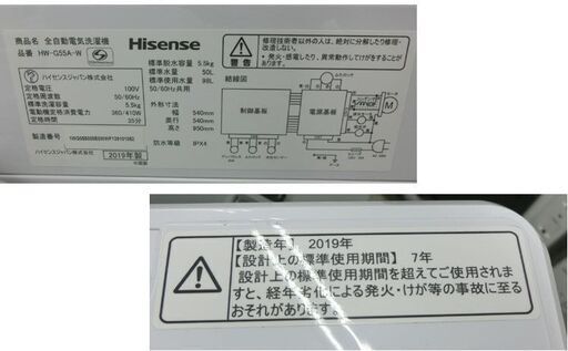 洗濯機 5.5kg 2019年製 ハイセンス HW-G55A-W 5.5キロ Hisense 札幌 西野店