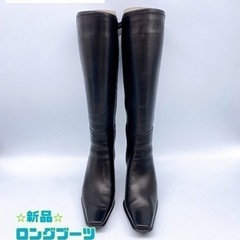 ⭐︎新品⭐︎ ロングブーツ （23.5cm）【C7-215】