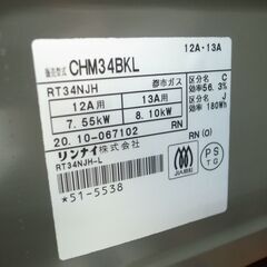リンナイ 都市ガス用 ガスコンロ CHM34BKL 2020年製 モノ市場半田店 119の画像