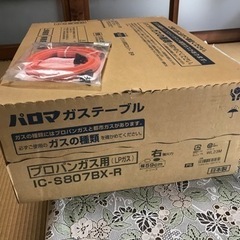 ガスコンロ　ガステーブル未開封品です！