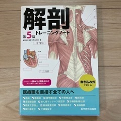 解剖 トレーニングノート 第5版