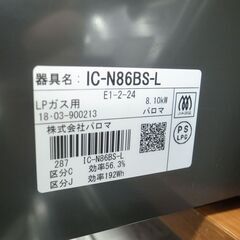 パロマ LPガス用 ガスコンロ IC-N86BS-L 2018年製 モノ市場半田店 119の画像