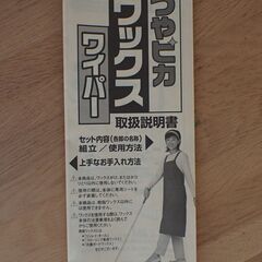 新品未使用　リンレイ　フローリング用　つやピカワックスワイパー
