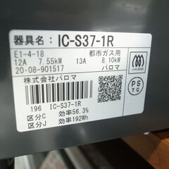 パロマ 都市ガス用 ガスコンロ IC-S37-1R 2020年製 モノ市場半田店 119の画像