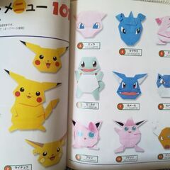 【交渉中】ポケモンの折り紙の本　ポケットモンスターおりがみコレクション　中古の画像