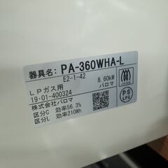 パロマ LPガス用 ガスコンロ PA-360WHA 2019年製 モノ市場半田店 119の画像