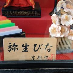 ★雛人形、差し上げます！の画像