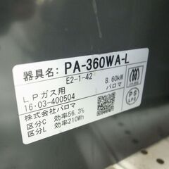 パロマ LPガス用 ガスコンロ PA-360WA-L 2016年製 モノ市場半田店 119の画像