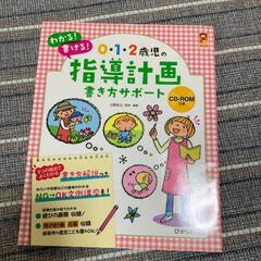 「0・1・2歳児の指導計画書き方サポート」


