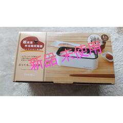 おひとりさま用超高速弁当箱炊飯器 ホワイト