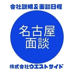 ＼月収25万～／月収40万以上も可能！現場社員募集！の画像